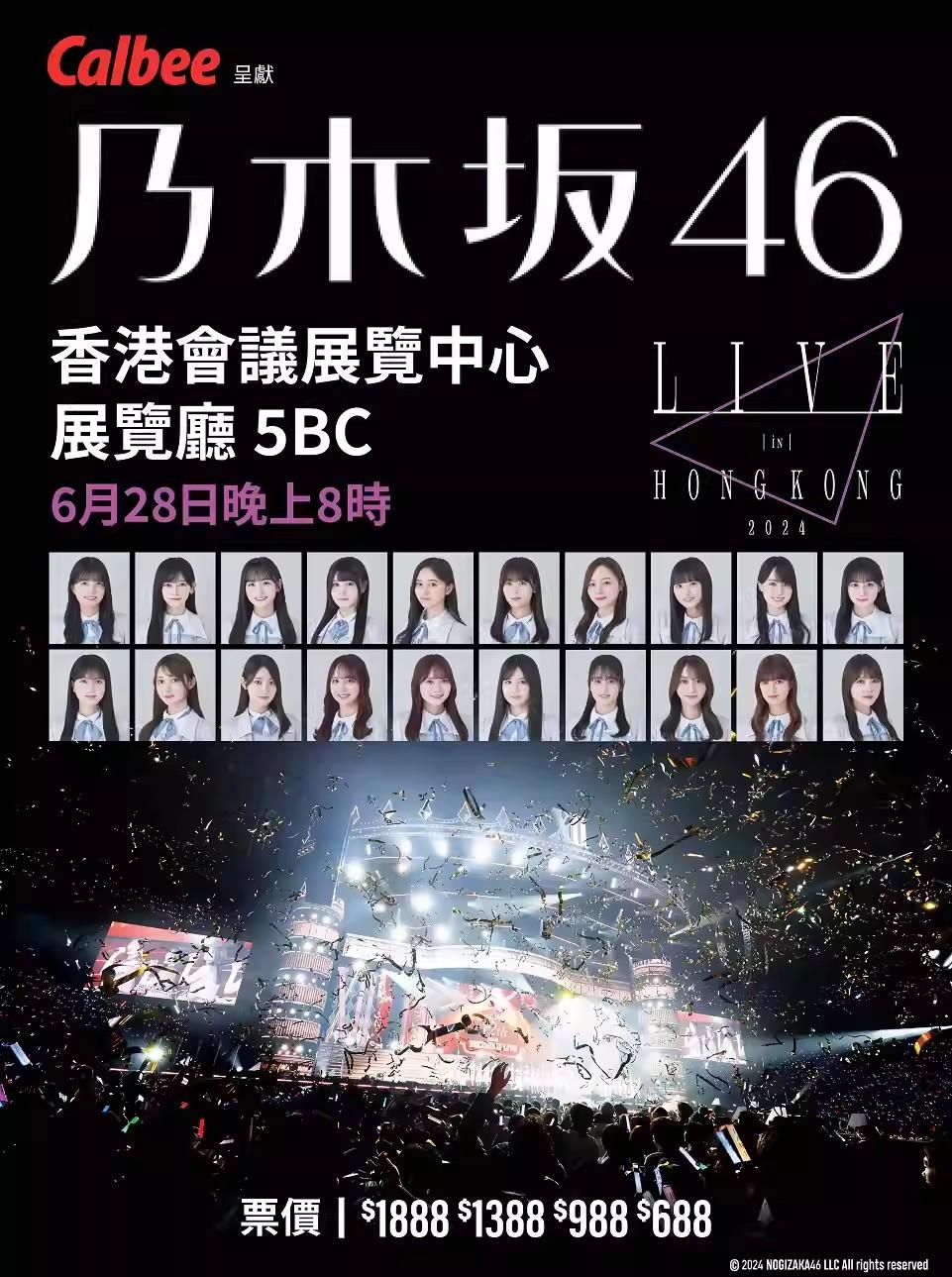 乃木坂46演唱會 香港站