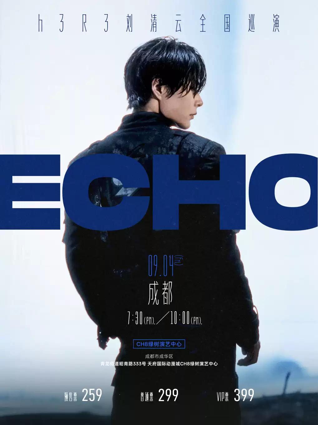 h3R3刘清云2026&ldquo;回响&rdquo;巡演&middot;成都站