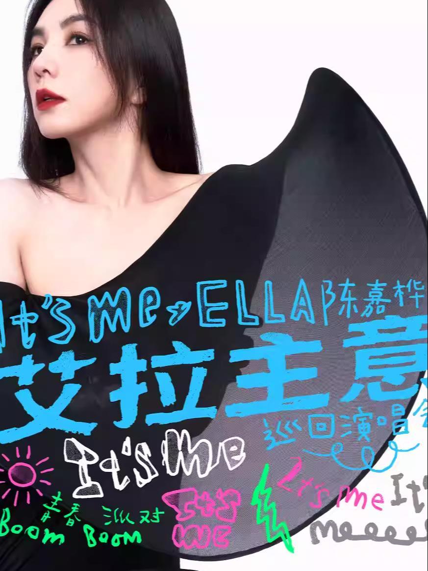 陈嘉桦演唱会天津站