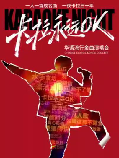 卡拉永远OK合肥站