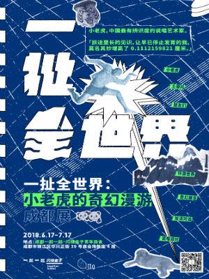 一扯全世界：小老虎的奇幻漫游