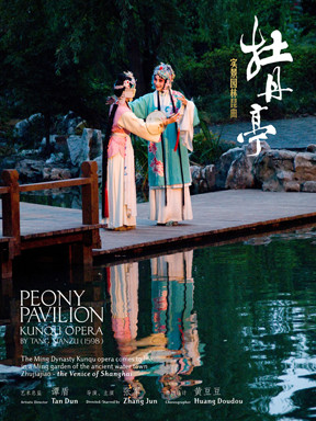 实景园林昆曲《牡丹亭》