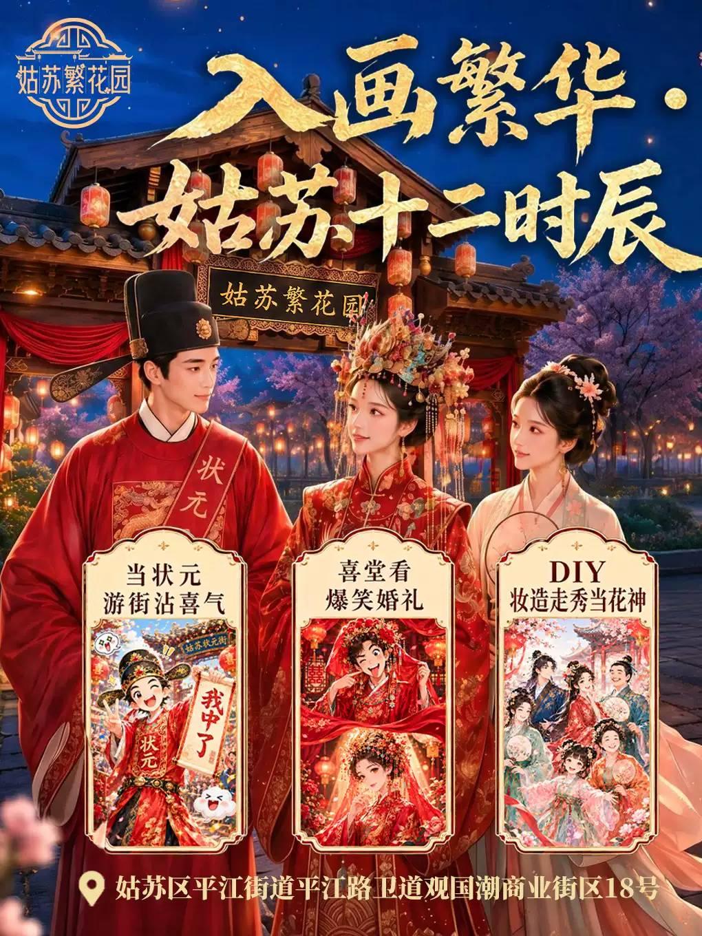 江南实景 NPC 互动游园 | 沉浸式古风实景演出苏州站