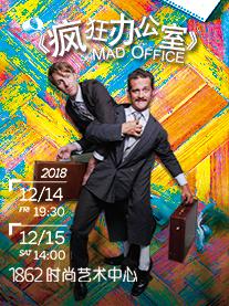 英国爆笑喜剧《疯狂办公室》