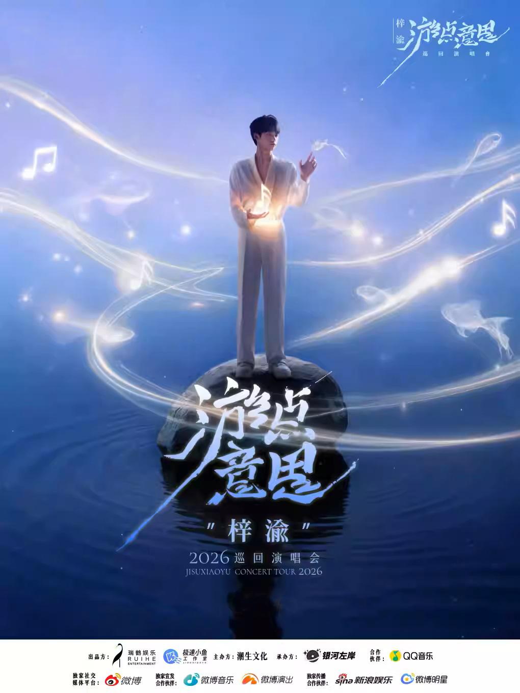 [代拍费]梓渝演唱会西安站