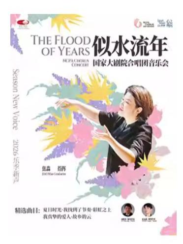 &ldquo;似水流年&rdquo;北京站