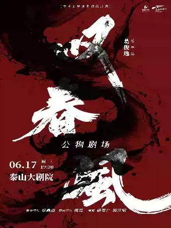 新中式舞蹈秀《叹春风》泰安站