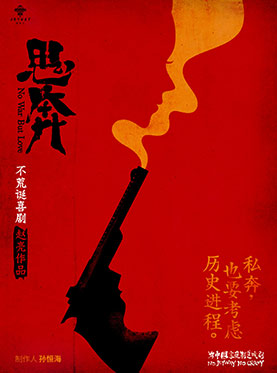 至乐汇《思奔No war but love》荒诞喜剧 保定站