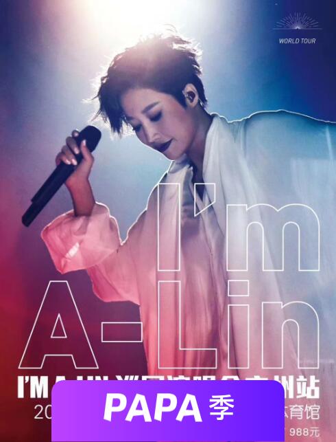 ALin 广州演唱会