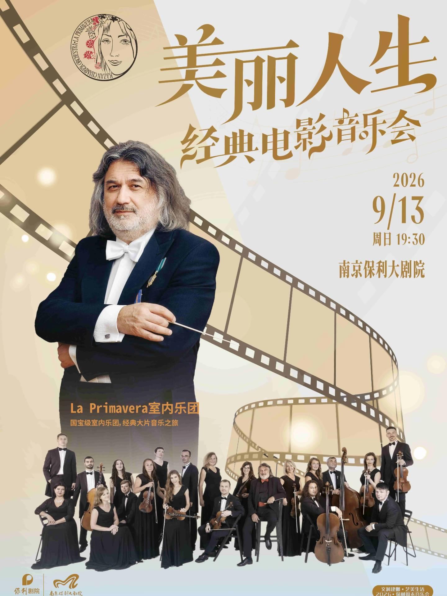 美丽人生经典电影音乐会南京站