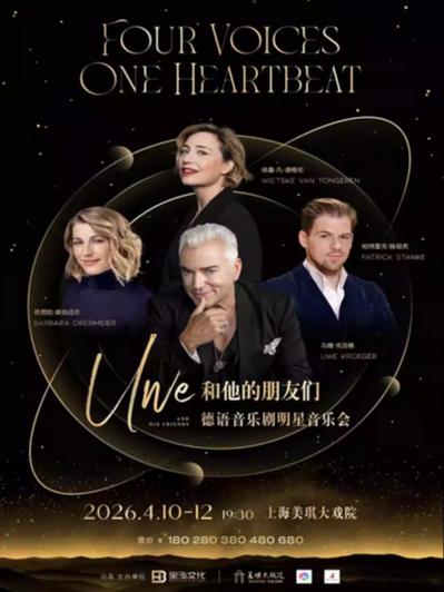 和他的朋友们上海站