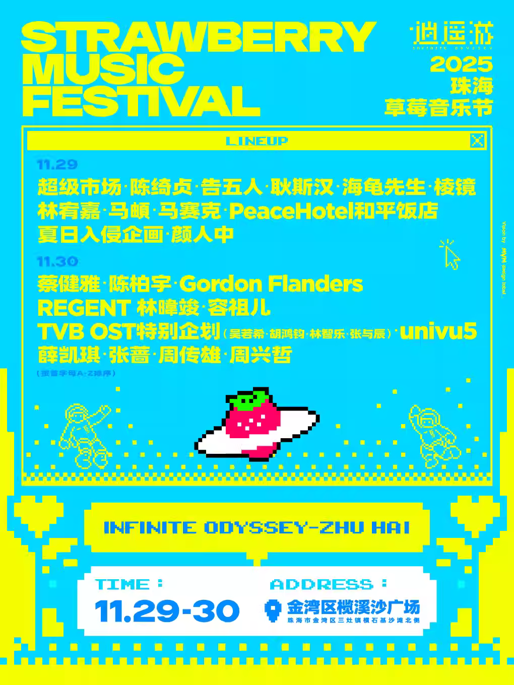 [超低价拼团]2025珠海草莓音乐节