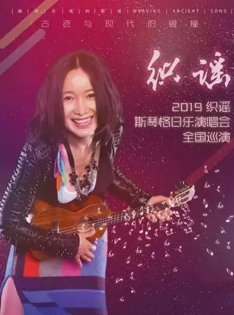 斯琴格日乐 广州演唱会