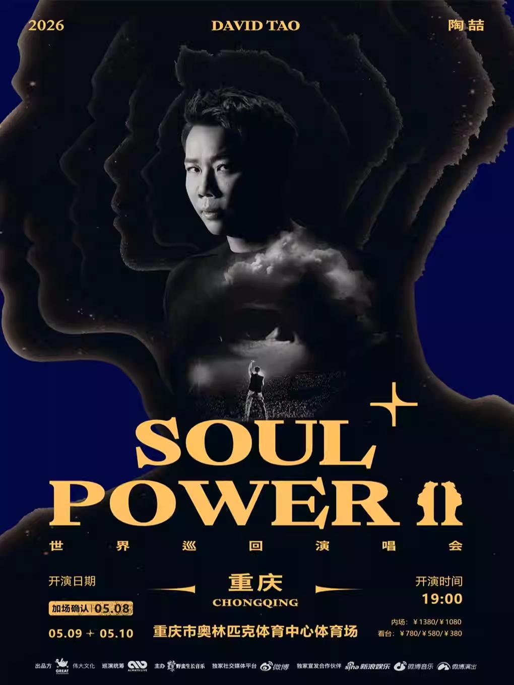 陶喆巡回演唱会重庆站