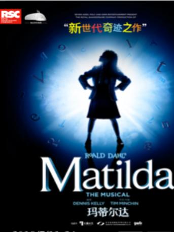 伦敦西区原版音乐剧《玛蒂尔达》Matilda The Musical--深圳站