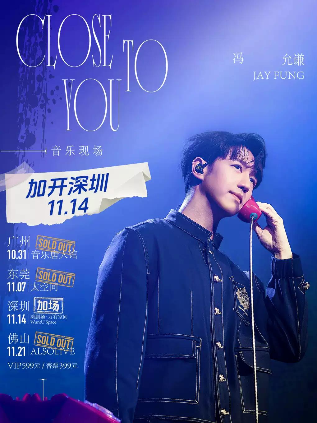 冯允谦音乐现场深圳站