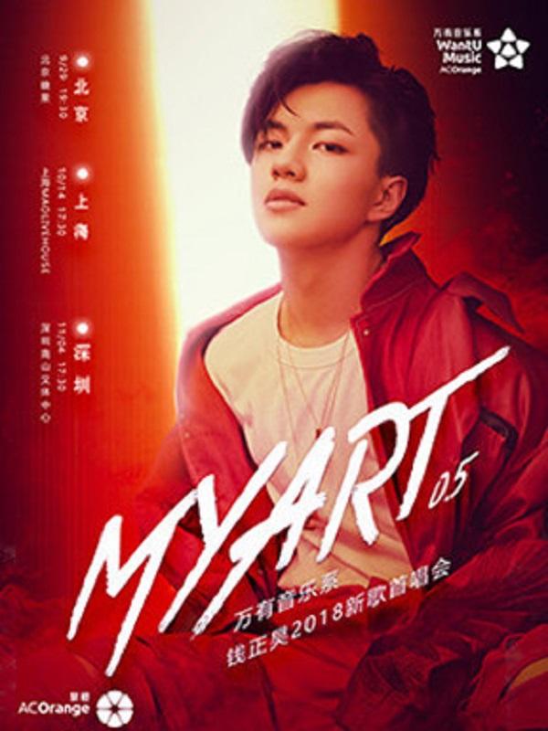 《钱正昊2018新歌首唱会》—深圳站