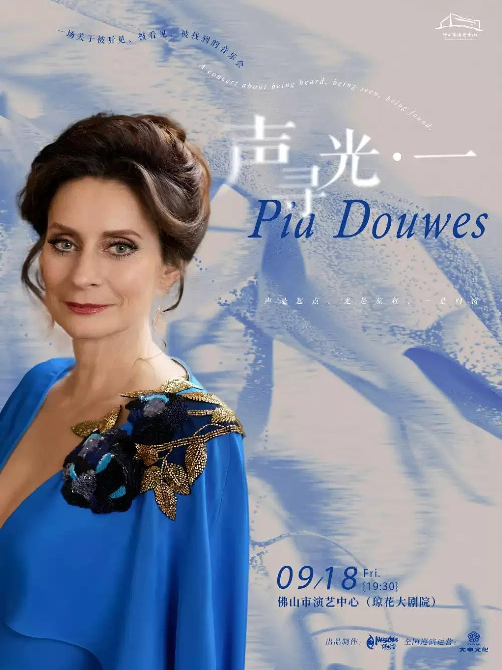 德奥音乐剧女王琵雅&middot;道维斯个人音乐会佛山站