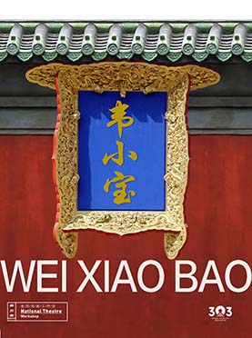 全民戏剧工作坊 | 第五季演员、幕后、大众评审招募