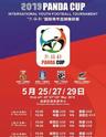 2019年“熊猫杯”国际青年足球锦标赛