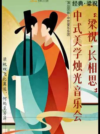 中式美学烛光音乐会阜阳站