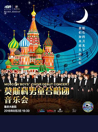 《莫斯科男童合唱团音乐会》