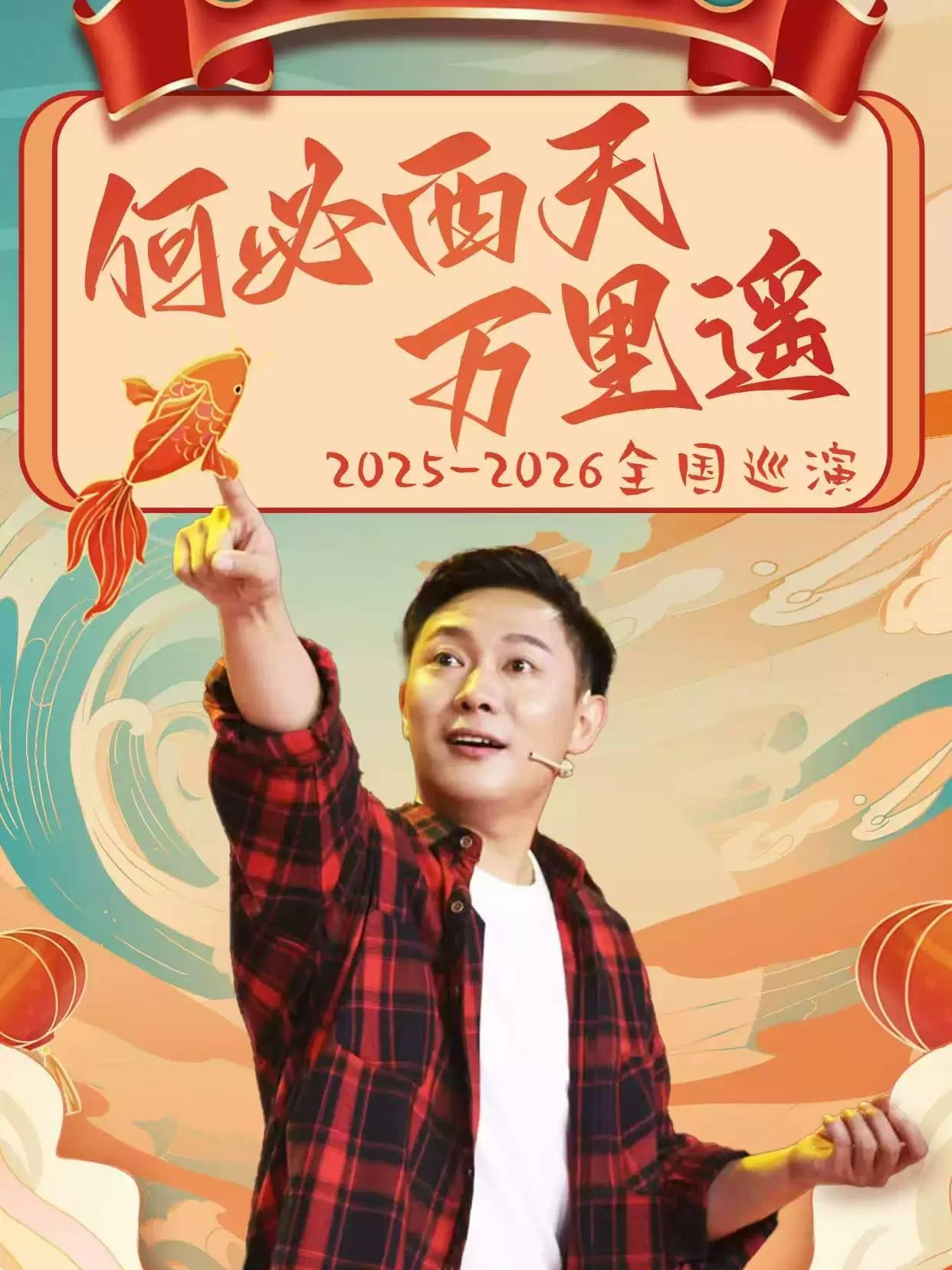 严值高《何必西天万里遥》营口站