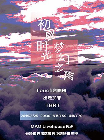 《初夏时光、梦幻之声》一场迎接夏季的仪式