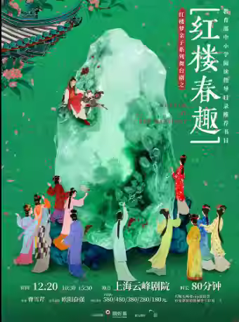 红楼梦亲子系列舞台剧《红楼春趣》上海站