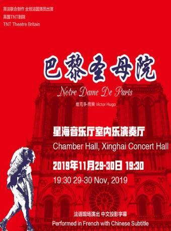【广州】TNT剧院原版经典话剧《巴黎圣母院》放映英法联合制作