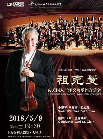 &ldquo;太平洋交响乐团与祖克曼&rdquo;艺术沙龙