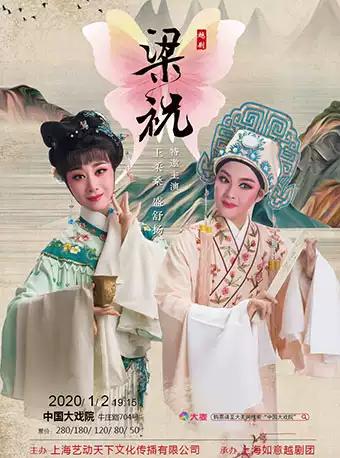 越剧《梁祝》   【DM】