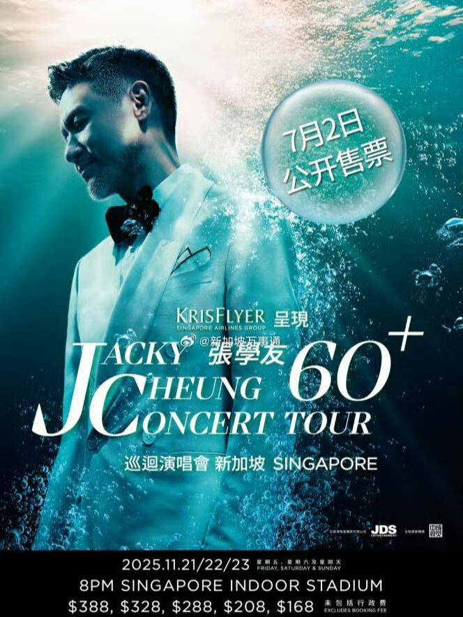 张学友60+巡回演唱会新加坡站