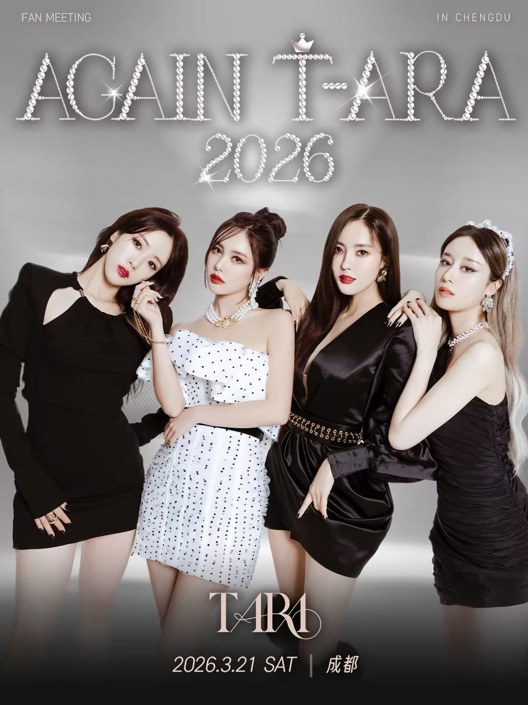 Again T-ara 2026成都站