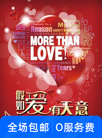 假如爱有天意浪漫七夕音乐会