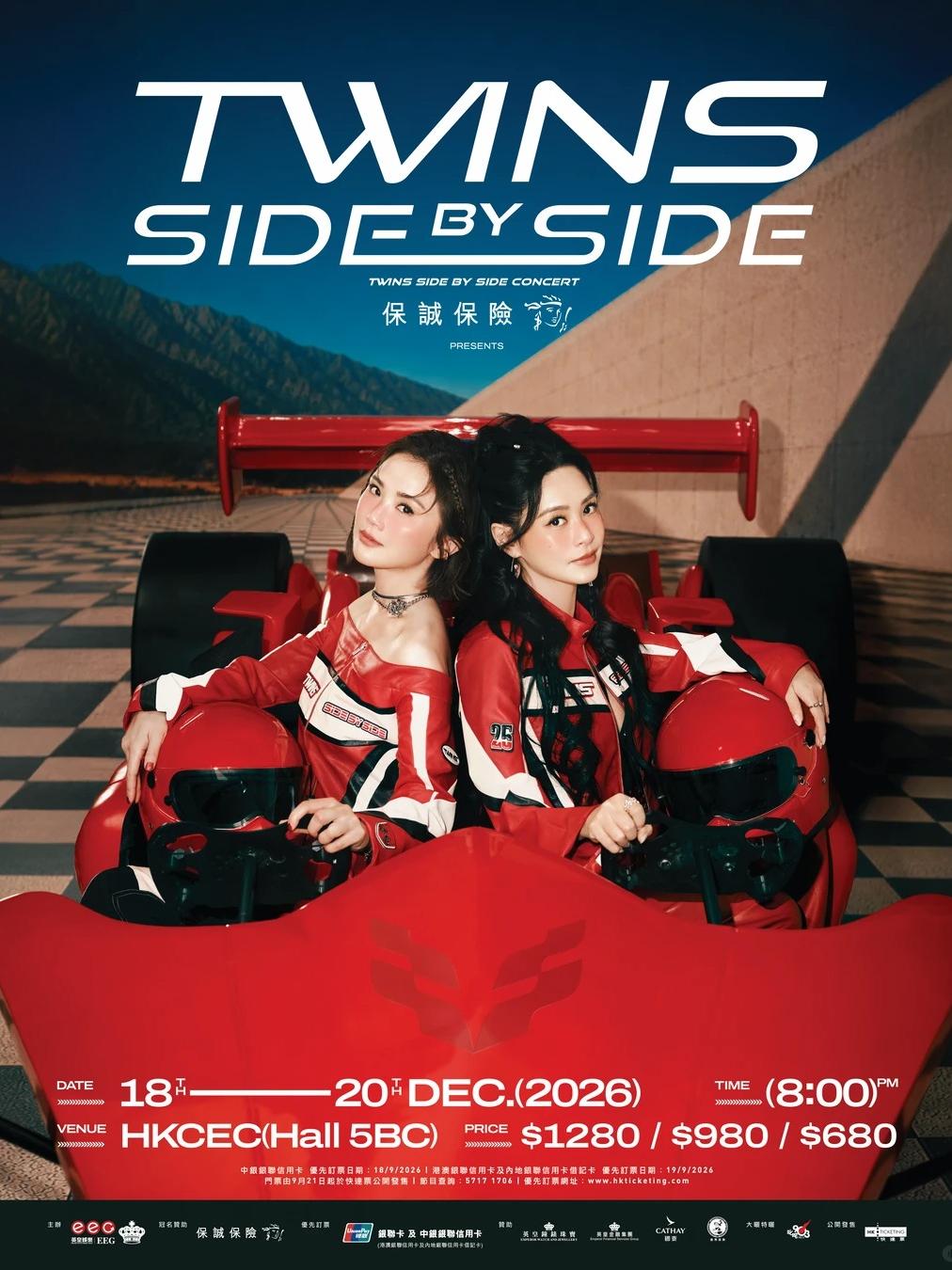 Twins演唱会中国香港站