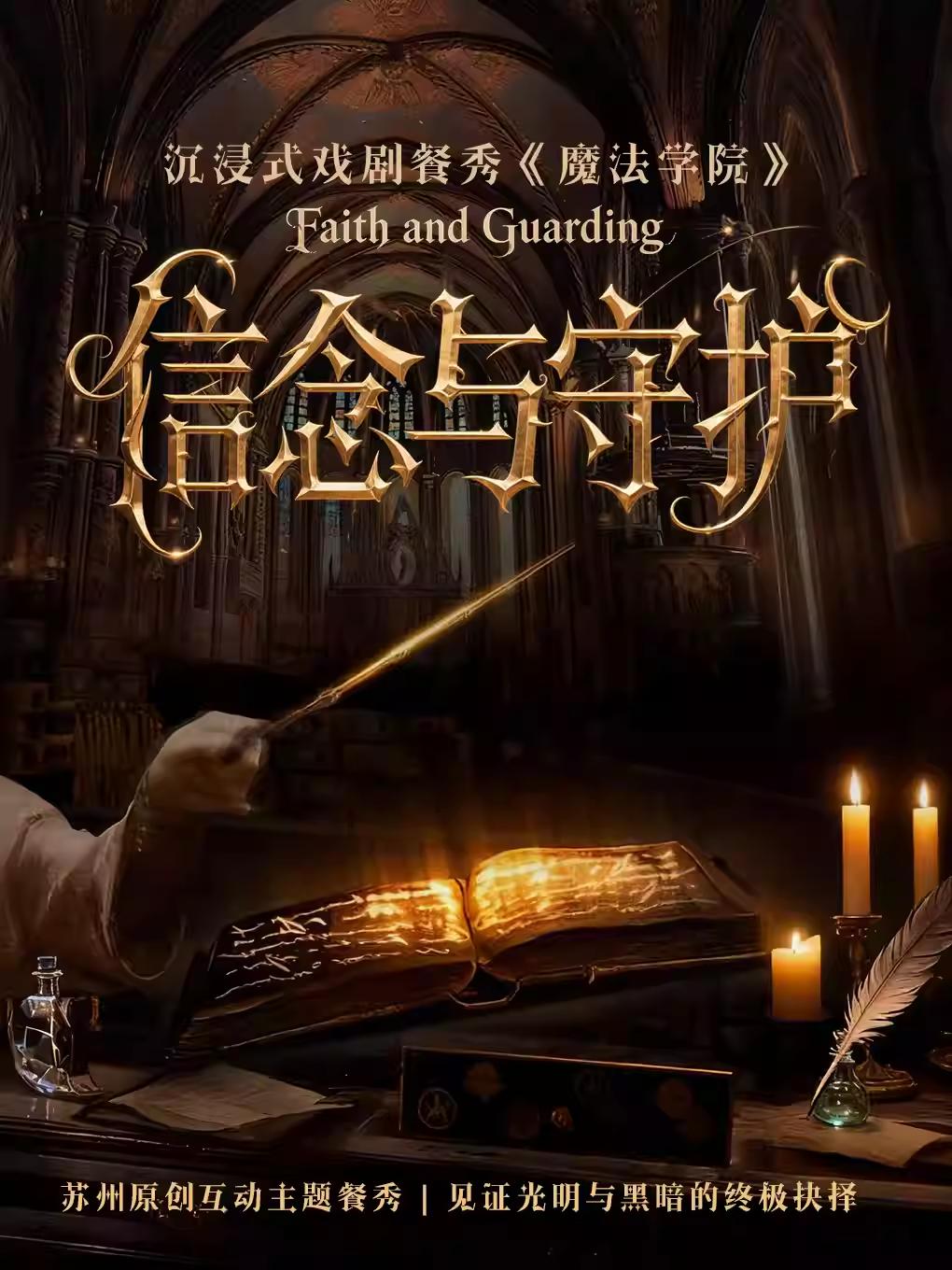 话剧《魔法学院》苏州站