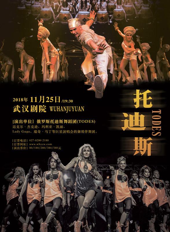 俄罗斯托迪斯舞蹈团《TODES》流行舞
