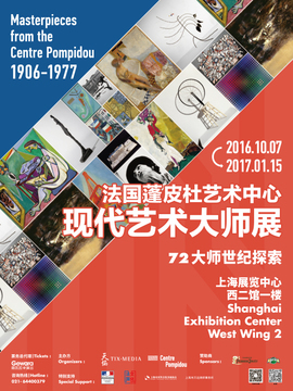 法国蓬皮杜艺术中心 现代艺术大师展