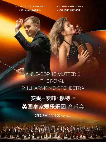 安妮-索菲&middot;穆特与英国皇家爱乐乐团音乐会