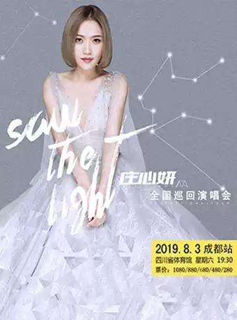 庄心妍 Saw The Light&mdash;全 国巡回演唱会2019成都站