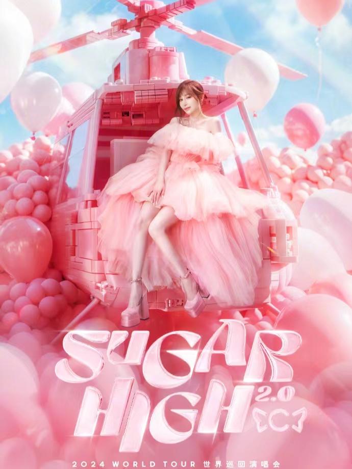 [天津][强实名代拍费]王心凌 SUGAR HIGH 巡回演唱会