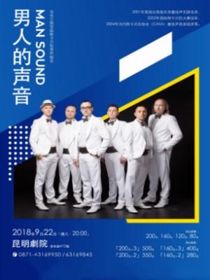 乌克兰国宝级阿卡贝拉男声组合&mdash;&mdash;《男人的声音》