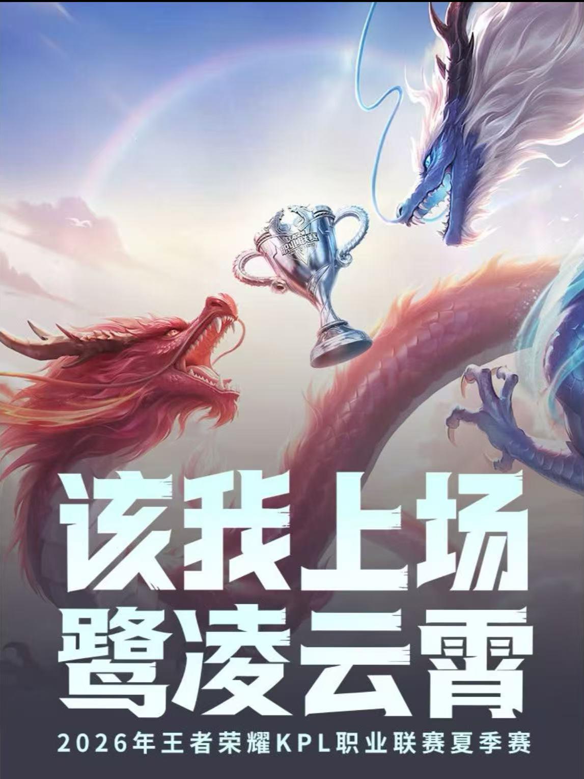 王者荣耀夏季总决赛厦门站