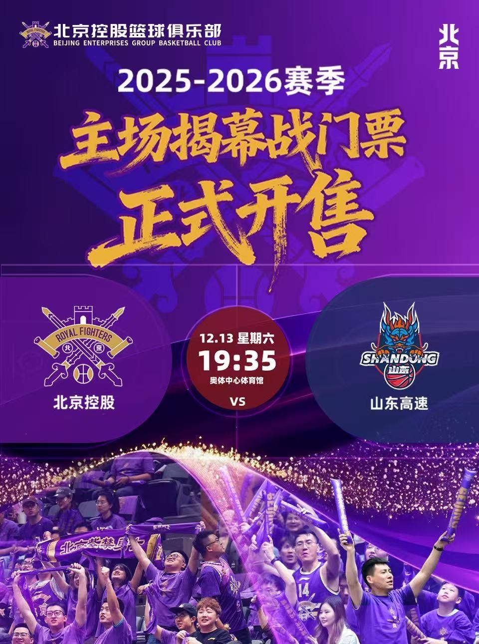 CBA常规赛北京站（奥体）