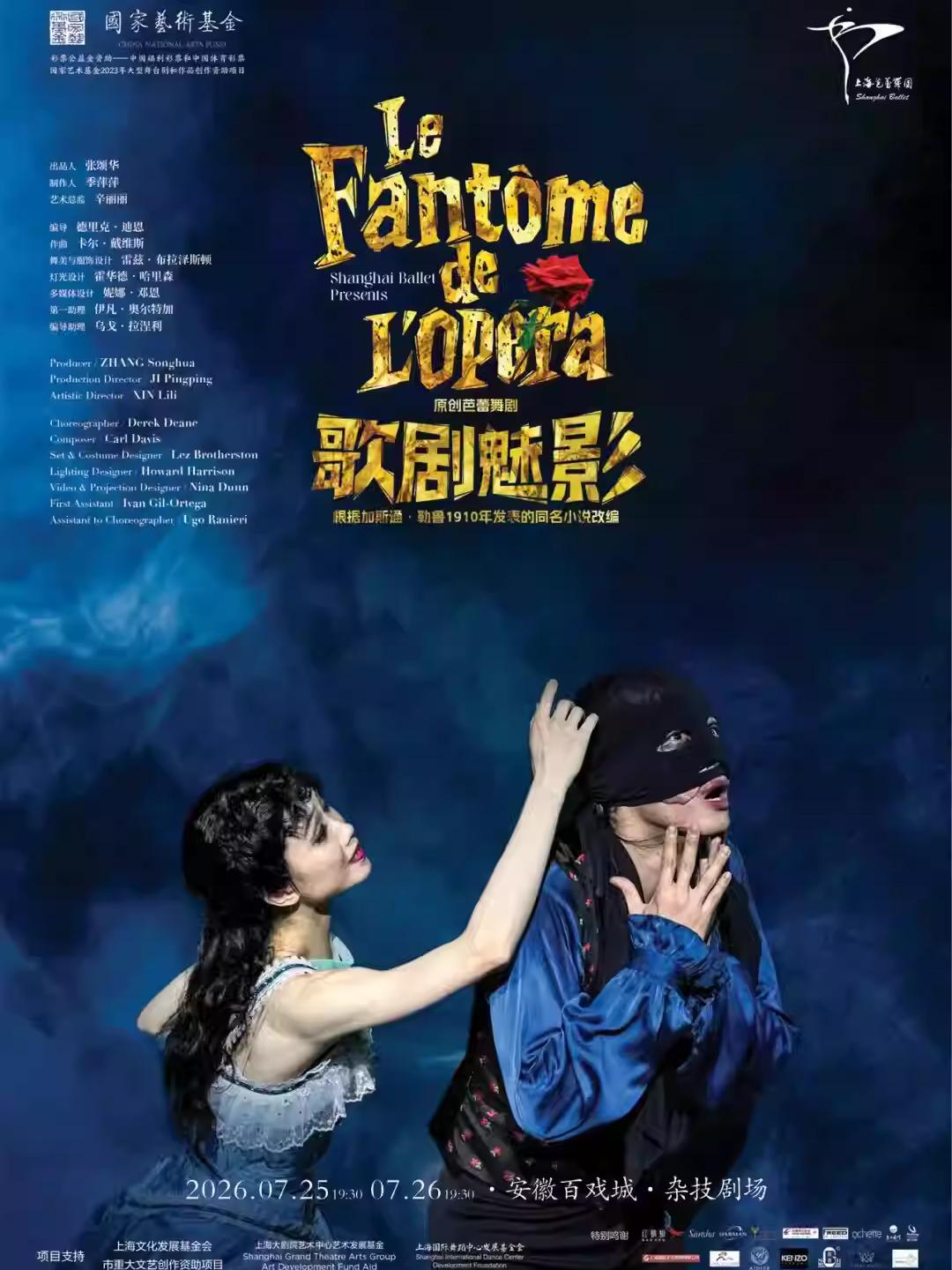 合肥《歌剧魅影》