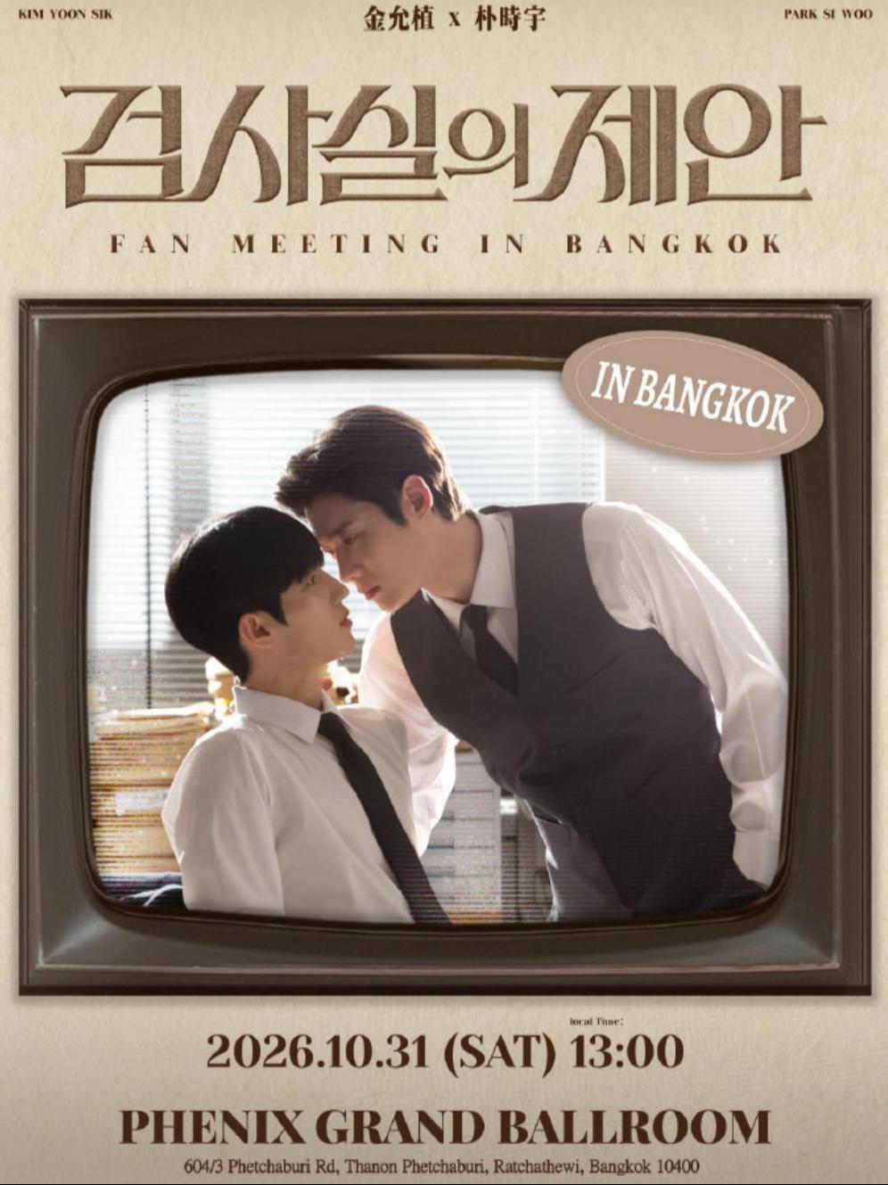 金允植 & 朴时宇见面会曼谷站
