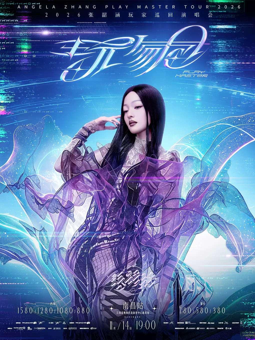 张韶涵2026巡回演唱会南昌站