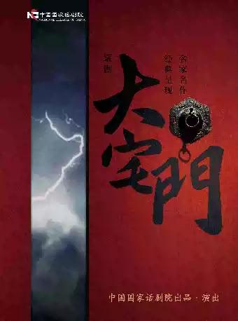 话剧《大宅门》株洲站