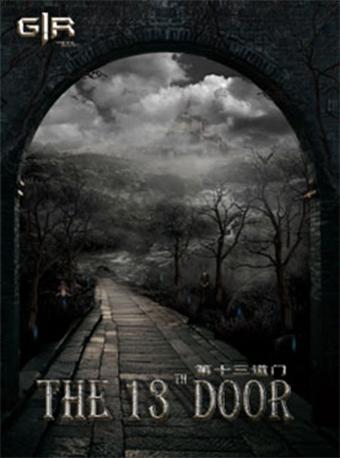 GIR主题游戏馆--魔都超大型沉浸式鬼屋《第十三道门》